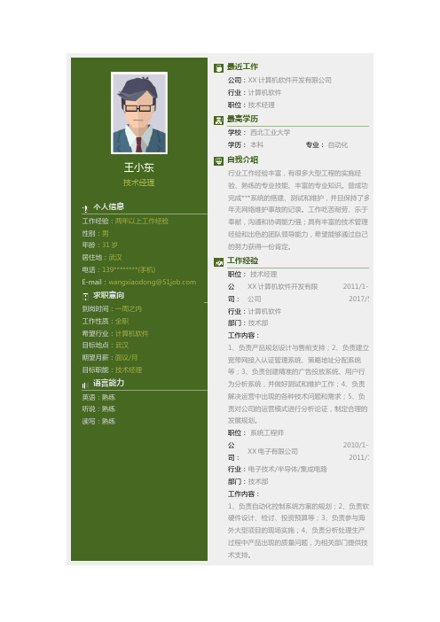 西北工业大学优秀个人简历