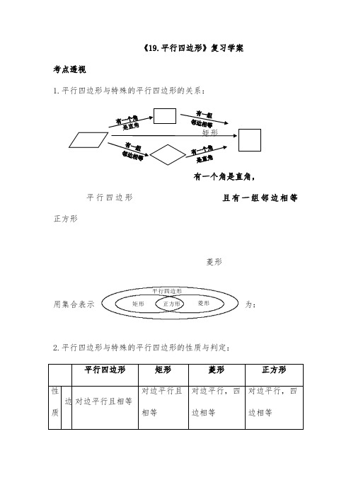 平行四边形 复习学案 八年级数学教案 初中数学教案 数学教案