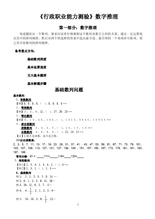 数字推理-1