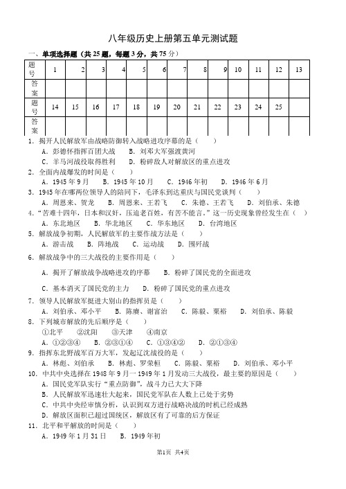 历史八年级上册第五单元试题