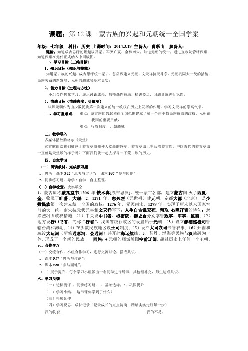 第12蒙古族的兴起和元朝统一全国学案