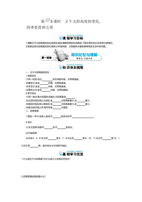 《正午太阳高度的变化,四季更替和五带》导学案