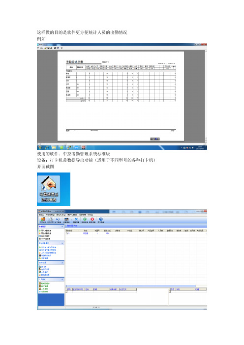 考勤记录信息导入教程