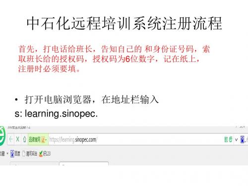 中石化远程培训系统注册及答题流程_图文