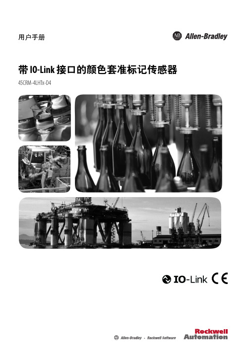 罗克韦尔自动化45CRM-4LHTx-D4颜色套传感器用户手册说明书