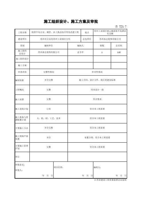 施工组织设计 施工方案及审批