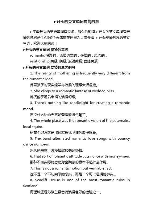 r开头的英文单词爱情的意