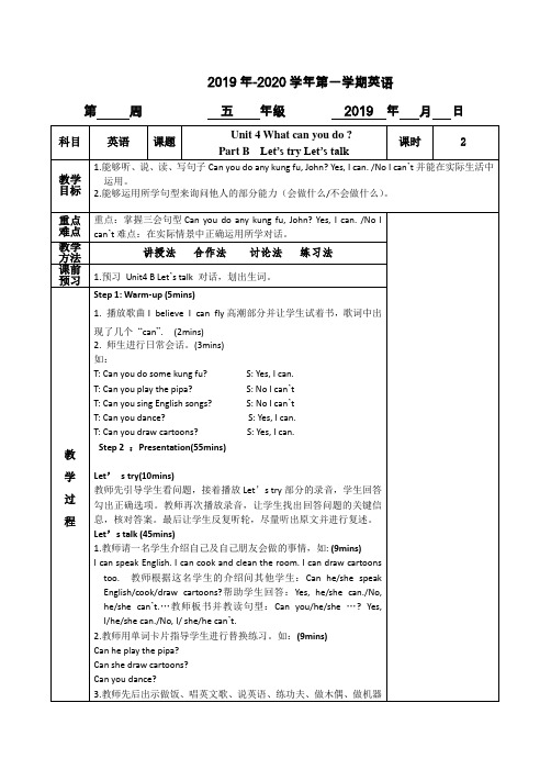 人教版五年级上册第四单元Part B 英语教案