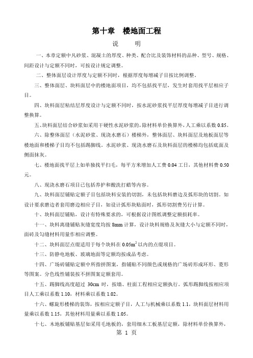 浙江省建筑工程预算定额(下册)word资料17页