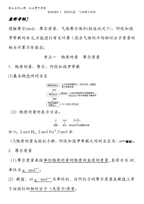 江苏省镇江丹阳市荆林学校2016届高三化学一轮复习学案：基础课时4物质的量气体摩尔体积 缺答案