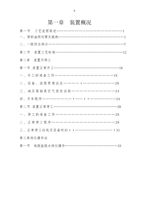 原料预处理操作规程