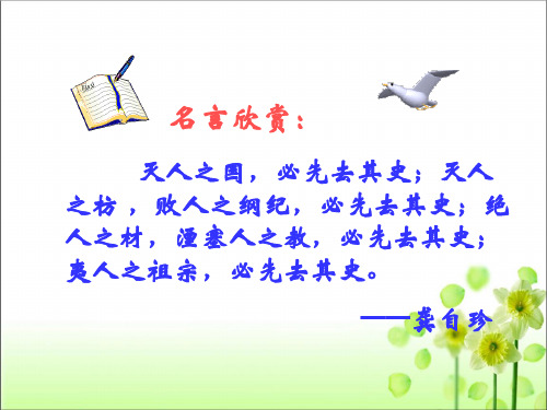 人教版七年级历史 上册 第二单元 6 动荡的春秋时期 课件(共47张PPT)