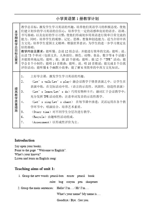 北师大版小学英语第一册全册教案