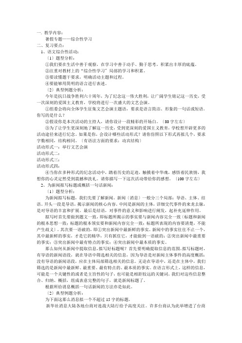 八年级语文暑假专题综合性学习