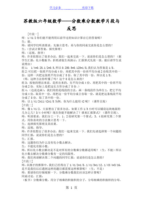 苏教版六年级数学分数乘分数教学片段与反思