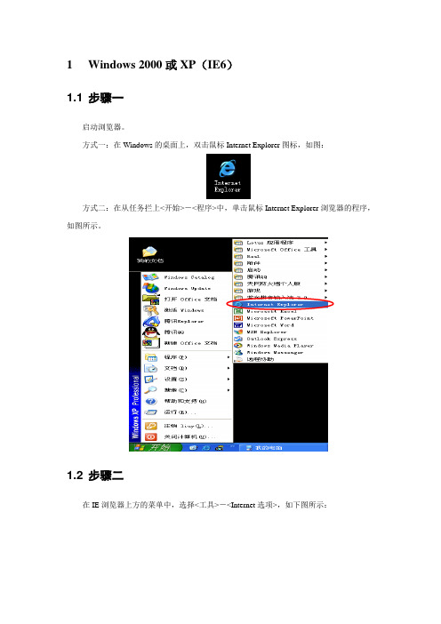 浏览器(IE6、IE7、IE8)配置手册