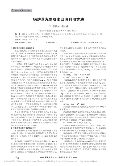 锅炉蒸汽冷凝水回收利用方法