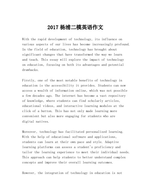 2017杨浦二模英语作文