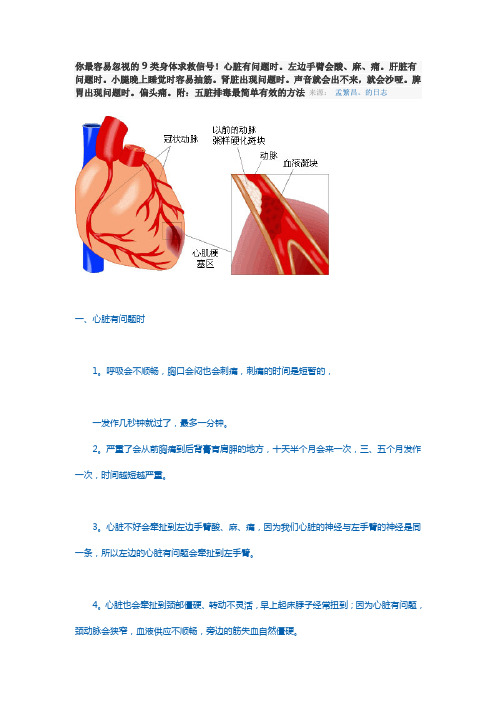 你最容易忽视的9类身体求救信号