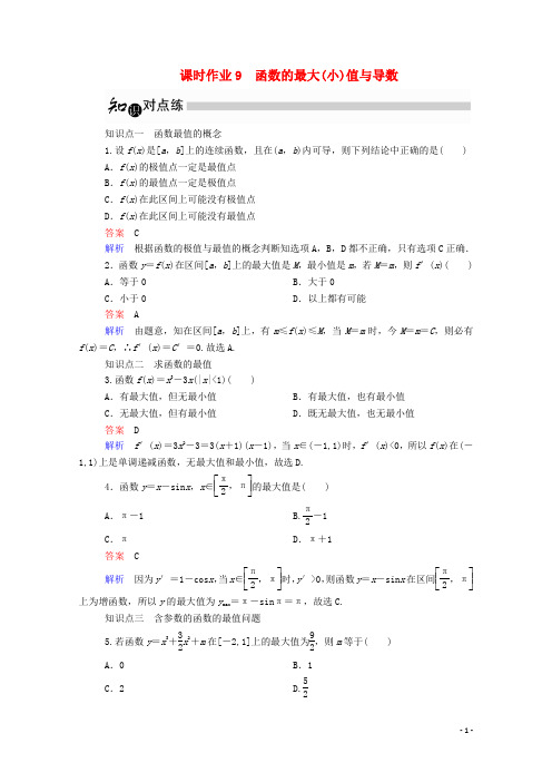 2019_2020学年高中数学1.3.3函数的最大(小)值与导数课时作业(含解析)新人教A版选修2_2