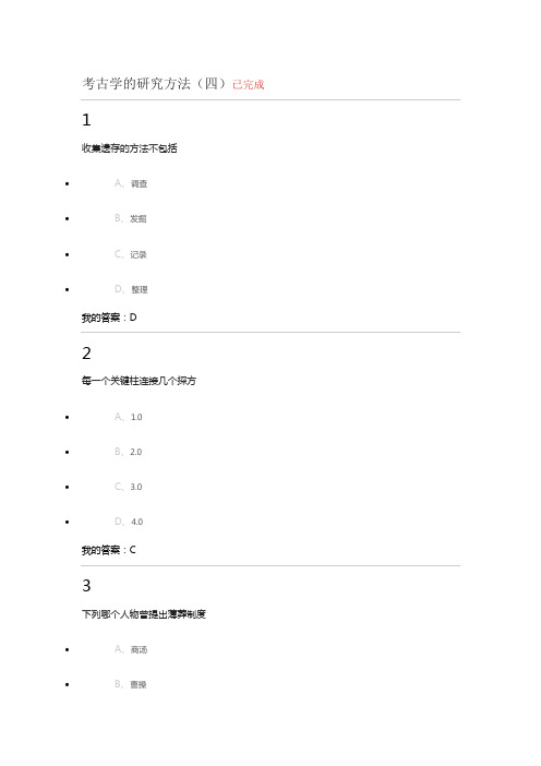 考古学的研究方法四答案