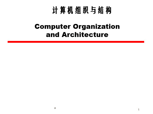 计算机组织与结构 Computer Organization and Architectu