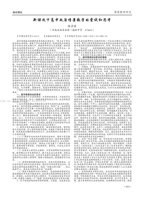 新课改下高中政治情景教学的尝试和思考