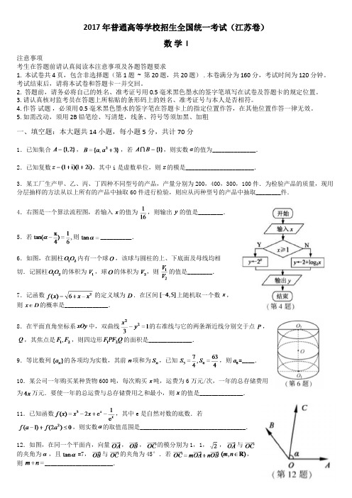 2017年高考真题-江苏卷-数学-A4精排版可打印-附答案-无水印