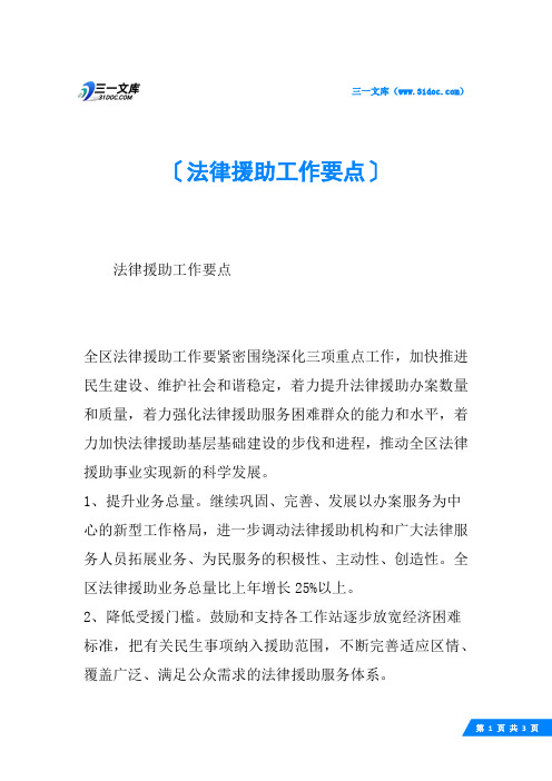 法律援助工作要点