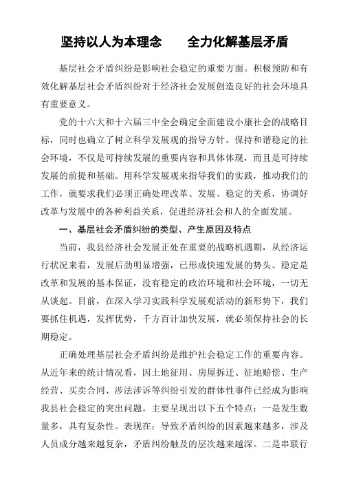 科学发展观调研报告(包小军)