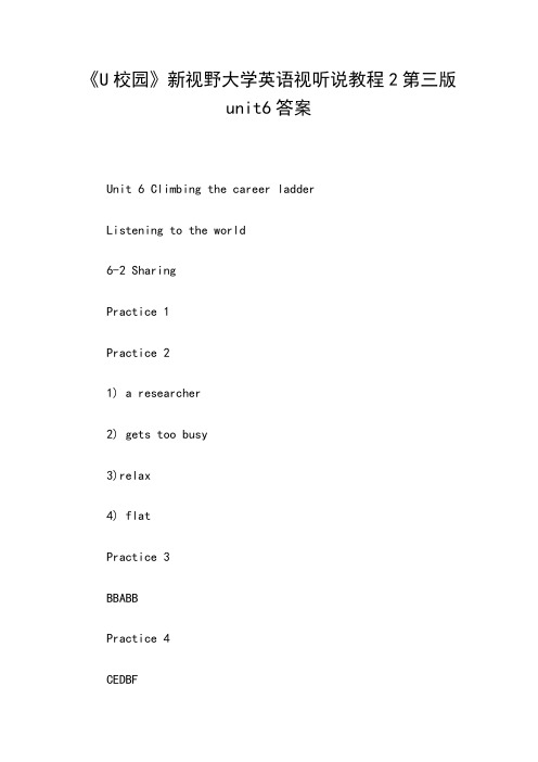 《U校园》新视野大学英语视听说教程2第三版unit6答案