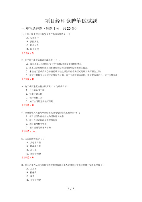 项目经理竞聘笔试试题及复习资料