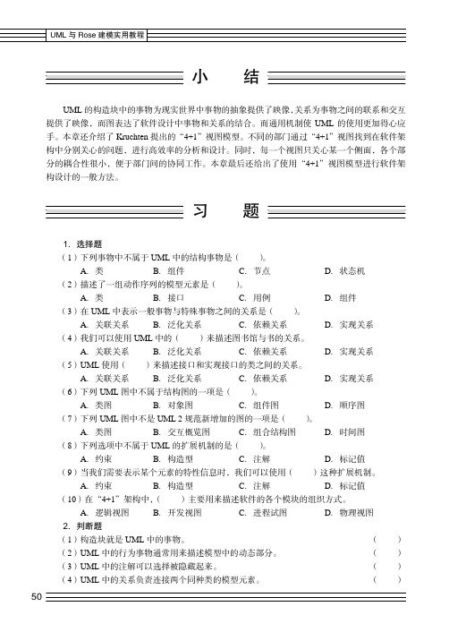 习 题_UML与Rose建模实用教程_[共2页]