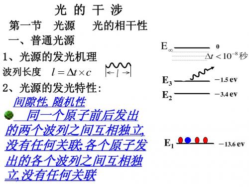 大学物理光的干涉