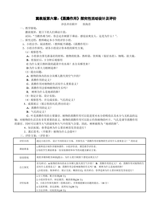 初中生物教学评价方案设计及评价表