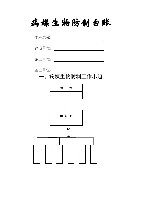 病媒生物防制台账