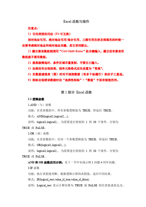 计算机二级Excel操作步骤