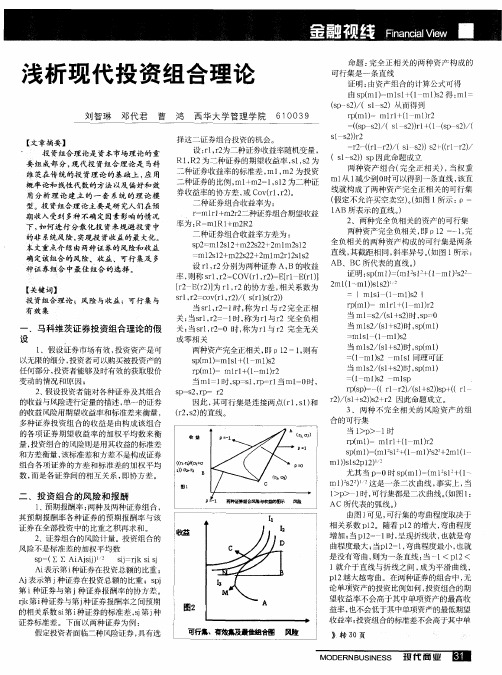 浅析现代投资组合理论