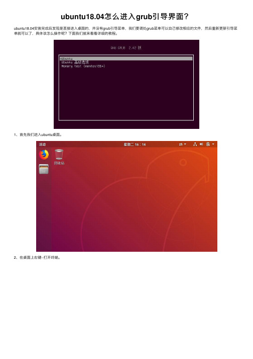 ubuntu18.04怎么进入grub引导界面？