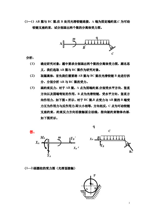 建筑力学常考题型