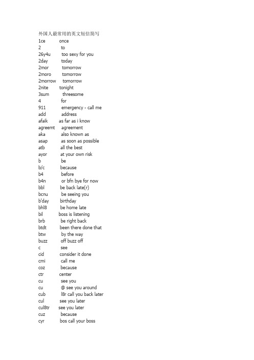 外国人最常用的英文短信简写
