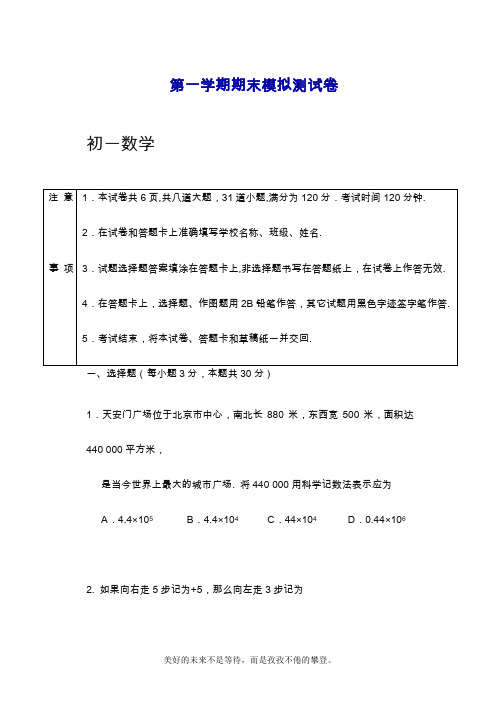 2019—2020年最新(人教版)七年级数学上学期期末模拟检测题及答案解析【精品提分试卷】.doc