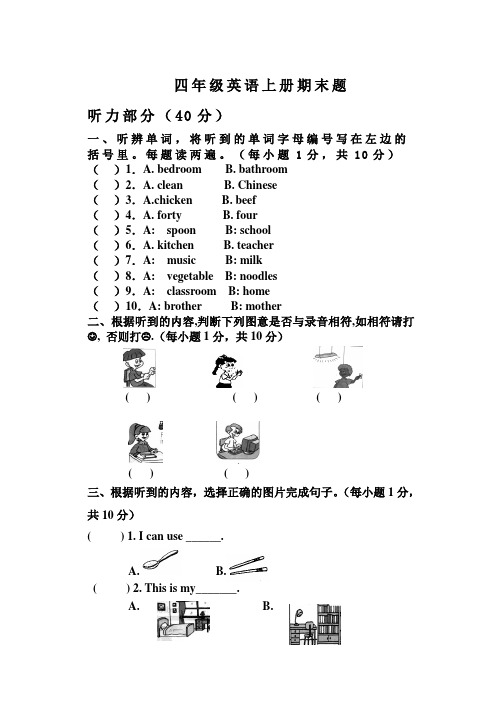 人教版四年级上册英语期末测试听力及答案