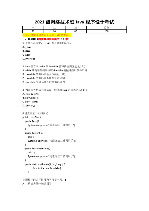 Java程序设计期末考试试题及答案