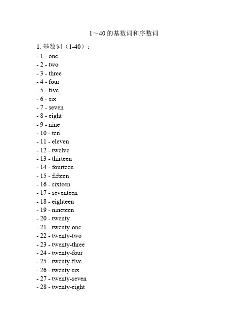 1～40的基数词和序数词