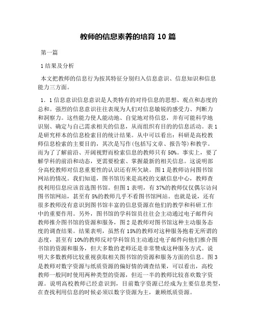 教师的信息素养的培育10篇