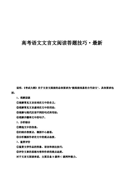 高考语文文言文阅读答题技巧