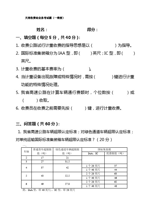 高速公路收费站考试题