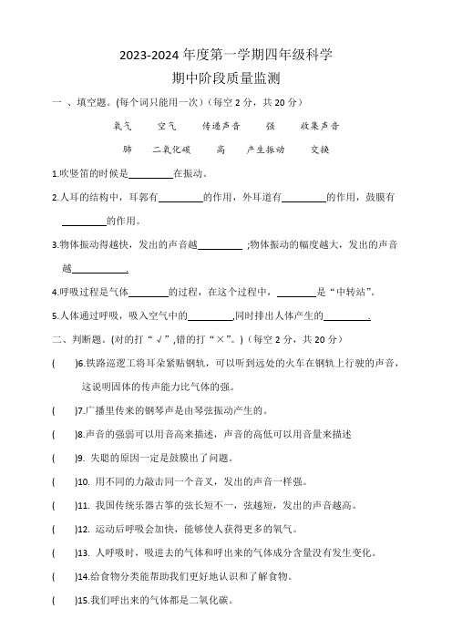 湖北省荆州市石首市2023-2024学年四年级上学期11月期中科学试题(含答案)