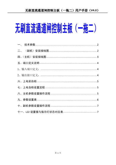 无刷直流通道闸控制主板(一拖二)用户手册(V4.0)